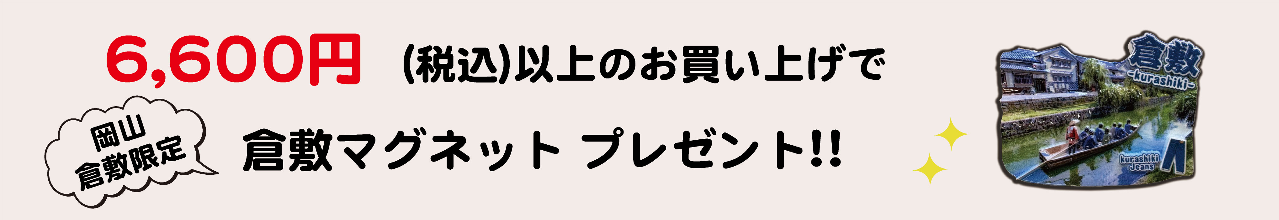 倉敷屋オンラインのお買い物3300円(税込)以上のお買い上げで鳥獣戯画ポーチプレゼント