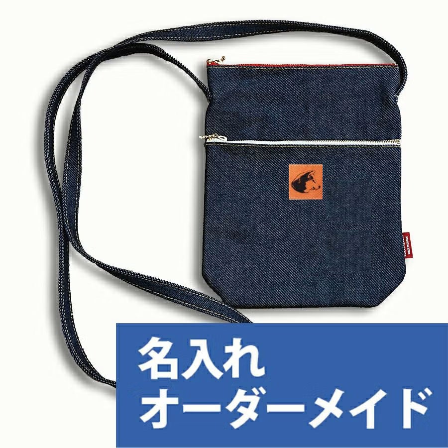 デニムサコッシュ 【名入れ対象商品】 | 倉敷デニム・倉敷帆布雑貨通販